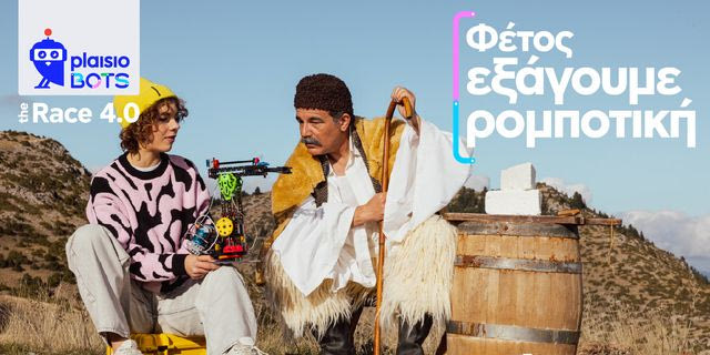 Νέος κύκλος Plaisiobots: The Race 4.0 – Από την Ελλάδα στους παγκόσμιους διαγωνισμούς