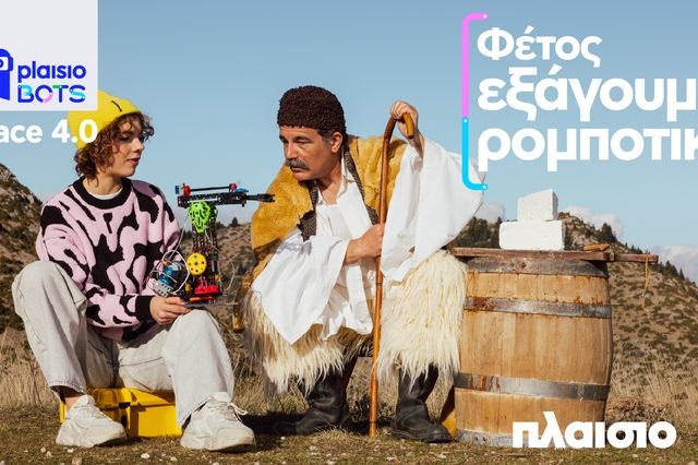 Νέος κύκλος Plaisiobots: The Race 4.0 – Από την Ελλάδα στους παγκόσμιους διαγωνισμούς