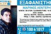Συναγερμός για την εξαφάνιση 58χρονου από τα Χανιά