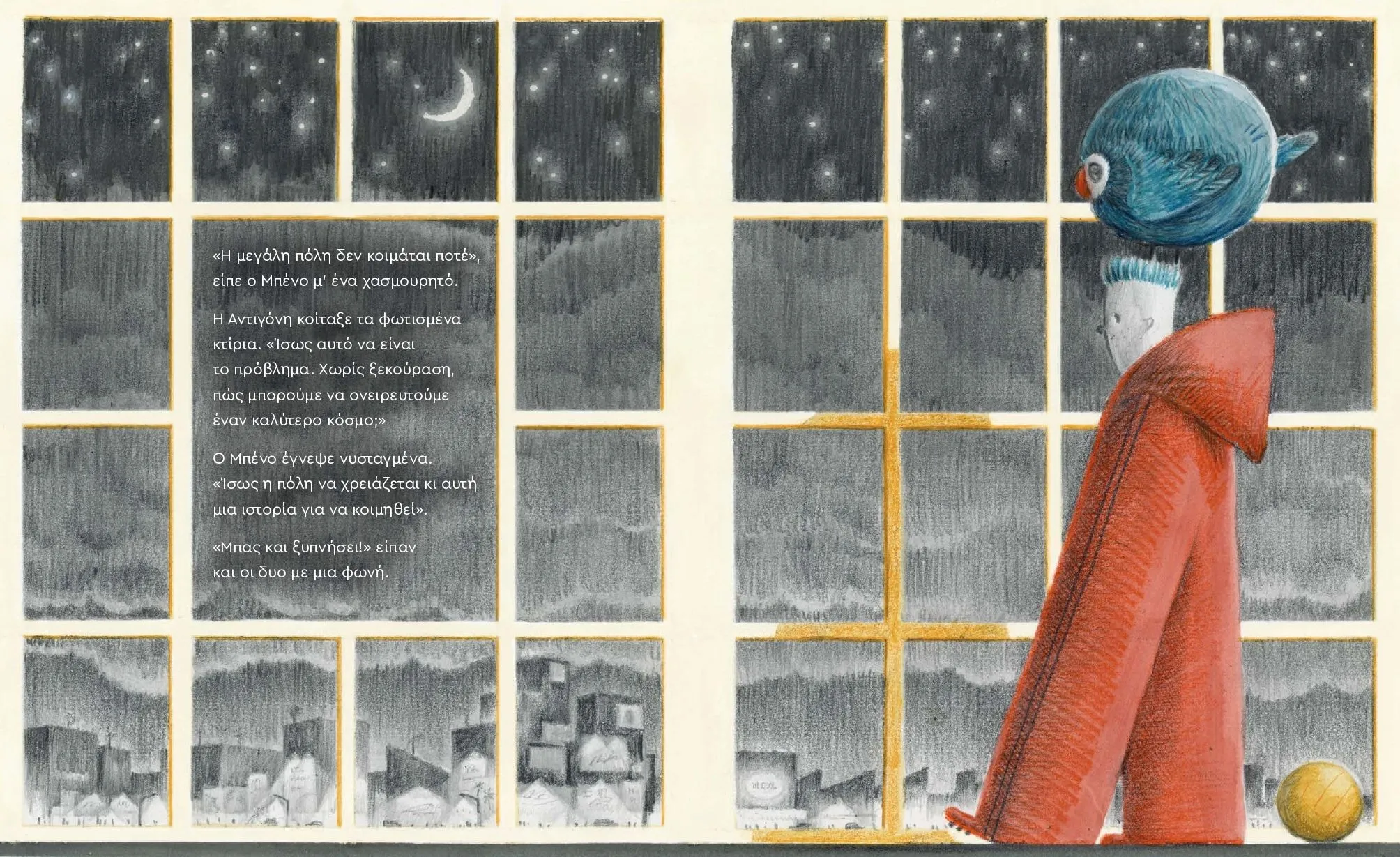 "Συγγνώμη για τη φασαρία αλλά εμείς θα παίξουμε μπάλα"