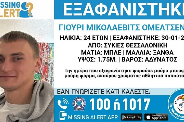 Συναγερμός για την εξαφάνιση 24χρονου από τη Θεσσαλονίκη