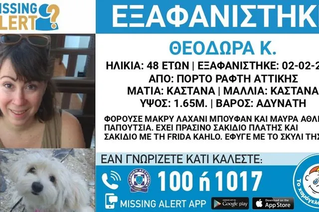 Συναγερμός για την εξαφάνιση 48χρονης από το Πόρτο Ράφτη