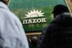 ΠΑΣΟΚ στην Χαριλάου Τρικούπη
