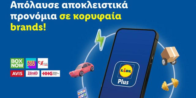Lidl Plus: Απολαύστε αποκλειστικά προνόμια σε κορυφαία brands