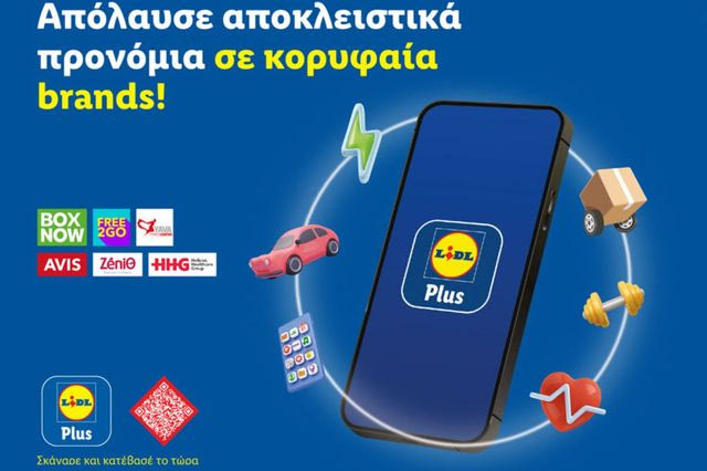 Lidl Plus: Απολαύστε αποκλειστικά προνόμια σε κορυφαία brands