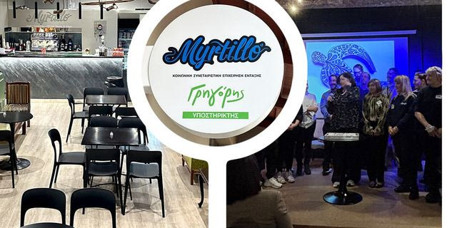 Ο Γρηγόρης στηρίζει έμπρακτα το Myrtillo Café