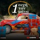 12 μήνες, 12 ευχές, αμέτρητα χαμόγελα