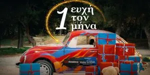 12 μήνες, 12 ευχές, αμέτρητα χαμόγελα