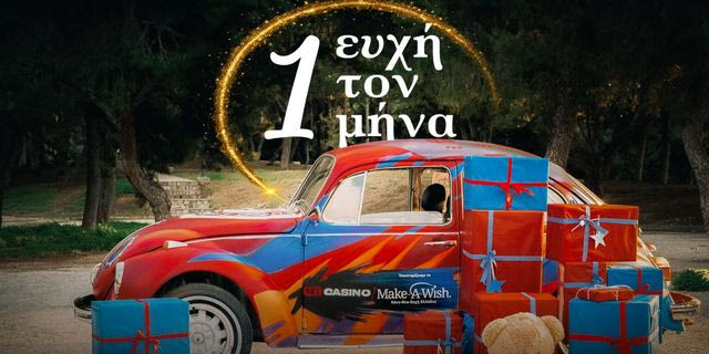 12 μήνες, 12 ευχές, αμέτρητα χαμόγελα