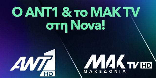 Η Nova εμπλουτίζει την πλατφόρμα της με την ένταξη του ANT1 και του MAK TV