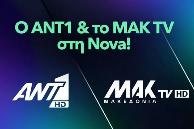 Η Nova εμπλουτίζει την πλατφόρμα της με την ένταξη του ANT1 και του MAK TV