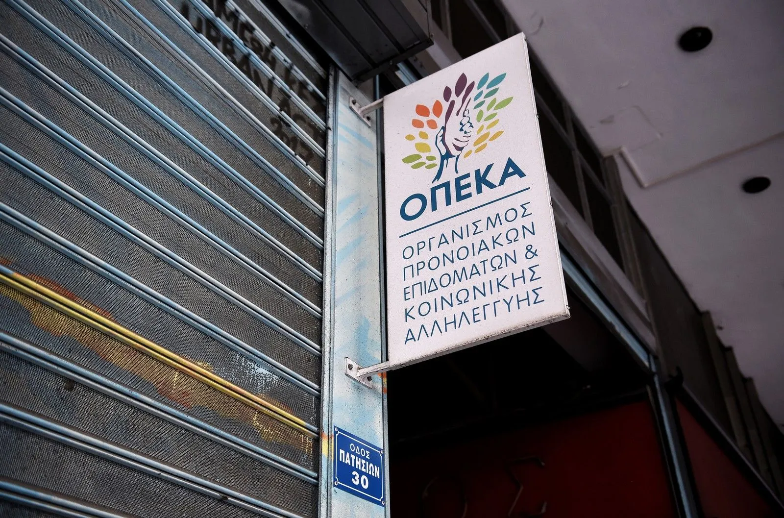 Πλήθος παραβάσεων στον ΟΠΕΚΑ - 1,8 εκατ. ευρώ μοιράστηκαν σε μη δικαιούχους