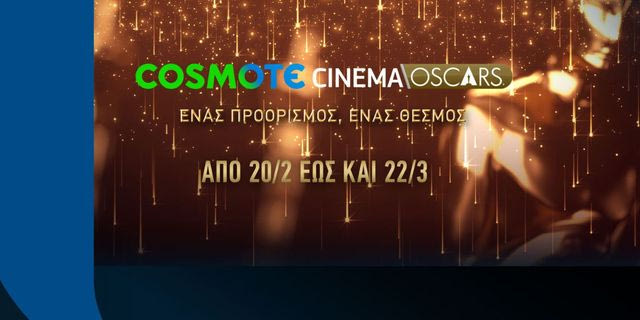 COSMOTE CINEMA OSCARS: To pop-up κανάλι της COSMOTE TV επιστρέφει με πάνω από 90 Οσκαρικές ταινίες
