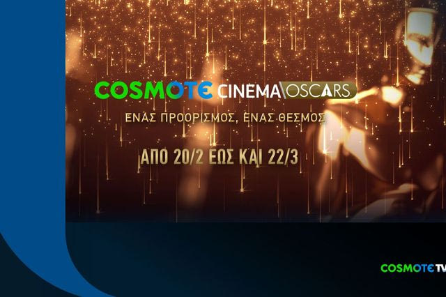 COSMOTE CINEMA OSCARS: To pop-up κανάλι της COSMOTE TV επιστρέφει με πάνω από 90 Οσκαρικές ταινίες