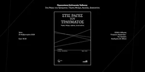 “Στις ράγες του Τραύματος”: Η παρουσίαση του βιβλίου του Eteron για τα Τέμπη στην ΕΣΗΕΑ