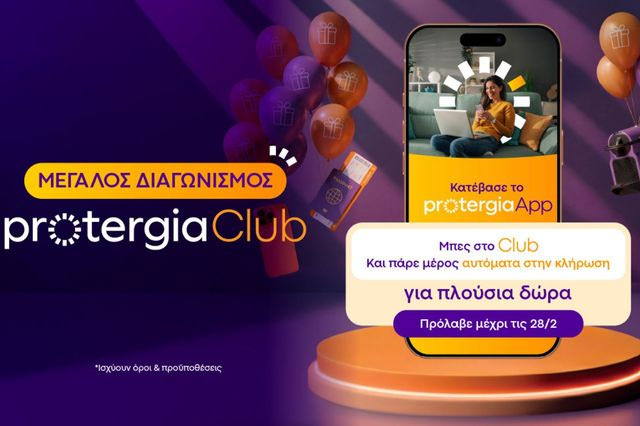 Protergia Club: Νέες μεγάλες συνεργασίες και μοναδικά προνόμια