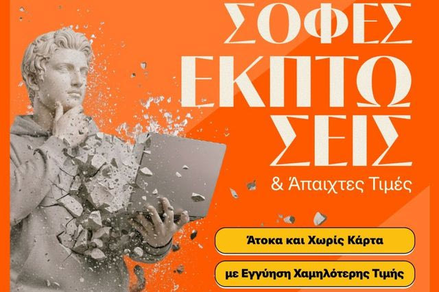 Τελευταίες Ημέρες Χειμερινών Εκπτώσεων στα Public