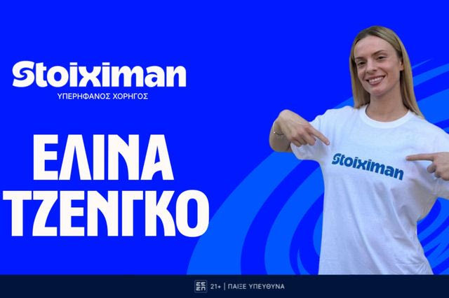 Η Stoiximan καλωσορίζει την Ελίνα Τζένγκο στην ομάδα των αθλητών της