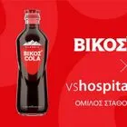 Βίκος Cola – Όμιλος Σταθοκωστόπουλου: Game changer συνεργασία στην Ελληνική εστίαση