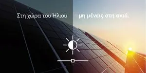 Αναβάθμιση εξοπλισμού με χρηματοδότηση από την CrediaBank  για κατόχους Φωτοβολταϊκών Πάρκων έως 500KW