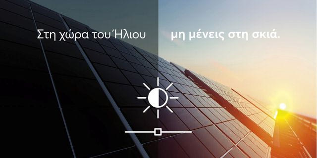 Αναβάθμιση εξοπλισμού με χρηματοδότηση από την CrediaBank  για κατόχους Φωτοβολταϊκών Πάρκων έως 500KW
