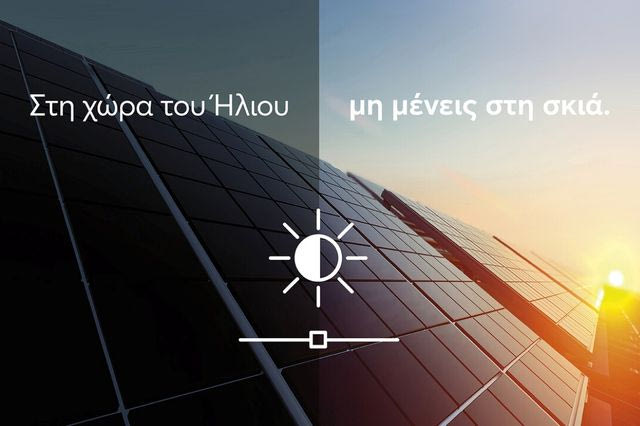 Αναβάθμιση εξοπλισμού με χρηματοδότηση από την CrediaBank  για κατόχους Φωτοβολταϊκών Πάρκων έως 500KW