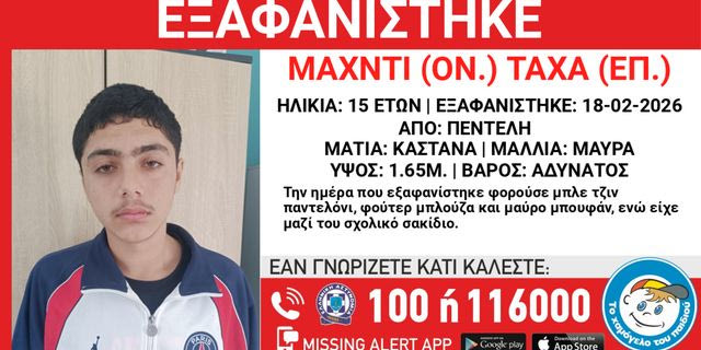 Συναγερμός για την εξαφάνιση 15χρονου από την Πεντέλη