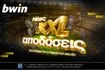 Καλύτερες αποδόσεις από ποτέ; Στην bwin έγιναν XXL!