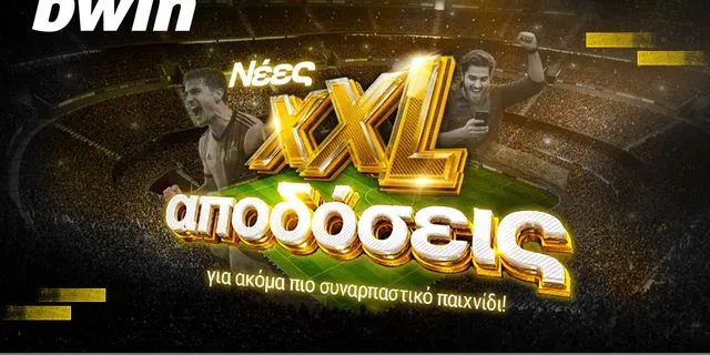 Καλύτερες αποδόσεις από ποτέ; Στην bwin έγιναν XXL!