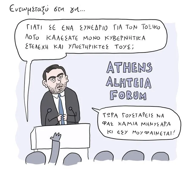 Το Σκίτσο της Ημέρας | 14/03/2026