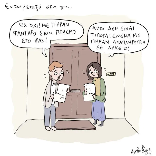 Το Σκίτσο της Ημέρας | 18/03/2026