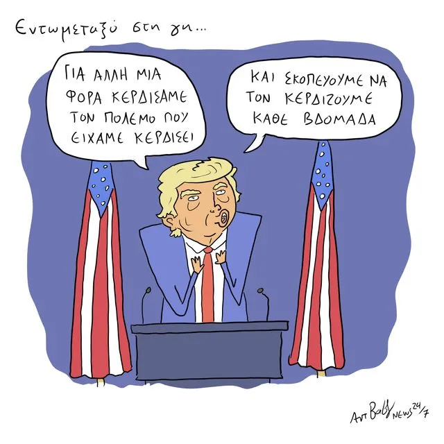 Το Σκίτσο της Ημέρας | 31/03/2026