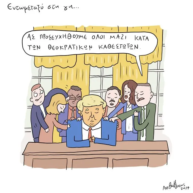 Το Σκίτσο της Ημέρας | 07/03/2026