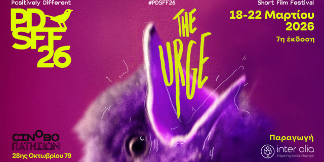 Το Positively Different Short Film Festival επιστρέφει στο Cinobo Πατησίων