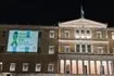 Μέρος της πρόσοψης του κτιρίου της Βουλής των Ελλήνων φωταγωγήθηκε με αφορμή την Παγκόσμια Εβδομάδα Γλαυκώματος