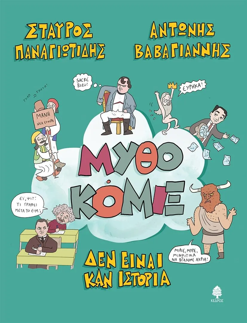 ΠΑΝΑΓΙΩΤΙΔΗΣ, ΣΤΑΥΡΟΣ & ΒΑΒΑΓΙΑΝΝΗΣ, ΑΝΤΩΝΗΣ