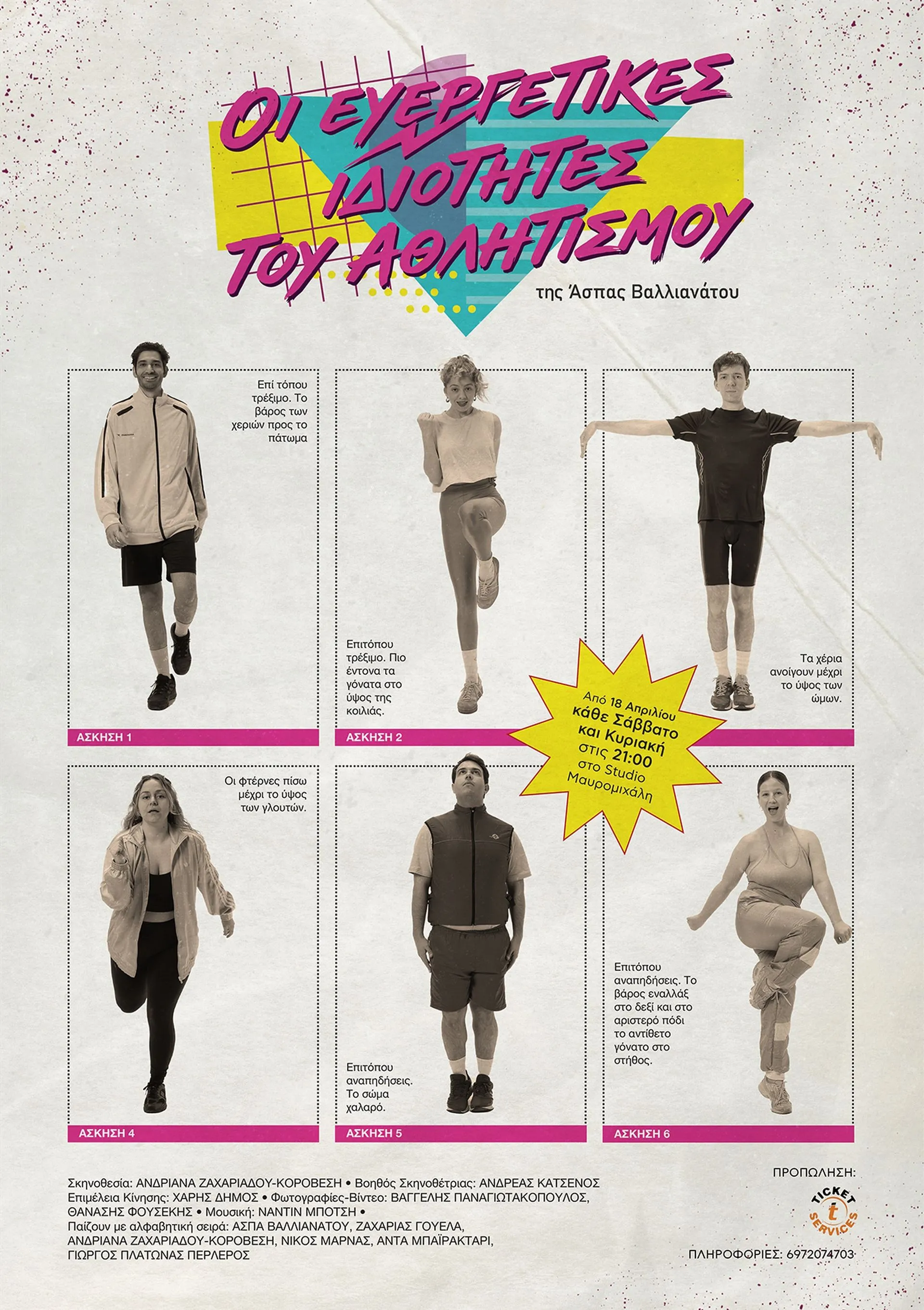 "Οι ευεργετικές ιδιότητες του αθλητισμού"