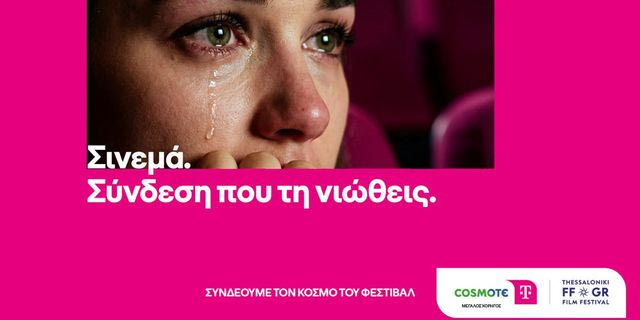 H COSMOTE TELEKOM Μεγάλος Χορηγός του 28ου Φεστιβάλ Ντοκιμαντέρ Θεσσαλονίκης