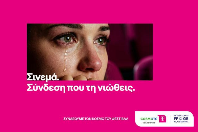 H COSMOTE TELEKOM Μεγάλος Χορηγός του 28ου Φεστιβάλ Ντοκιμαντέρ Θεσσαλονίκης