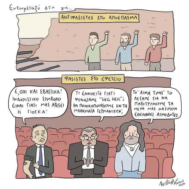 Το Σκίτσο της Ημέρας | 05/03/2026