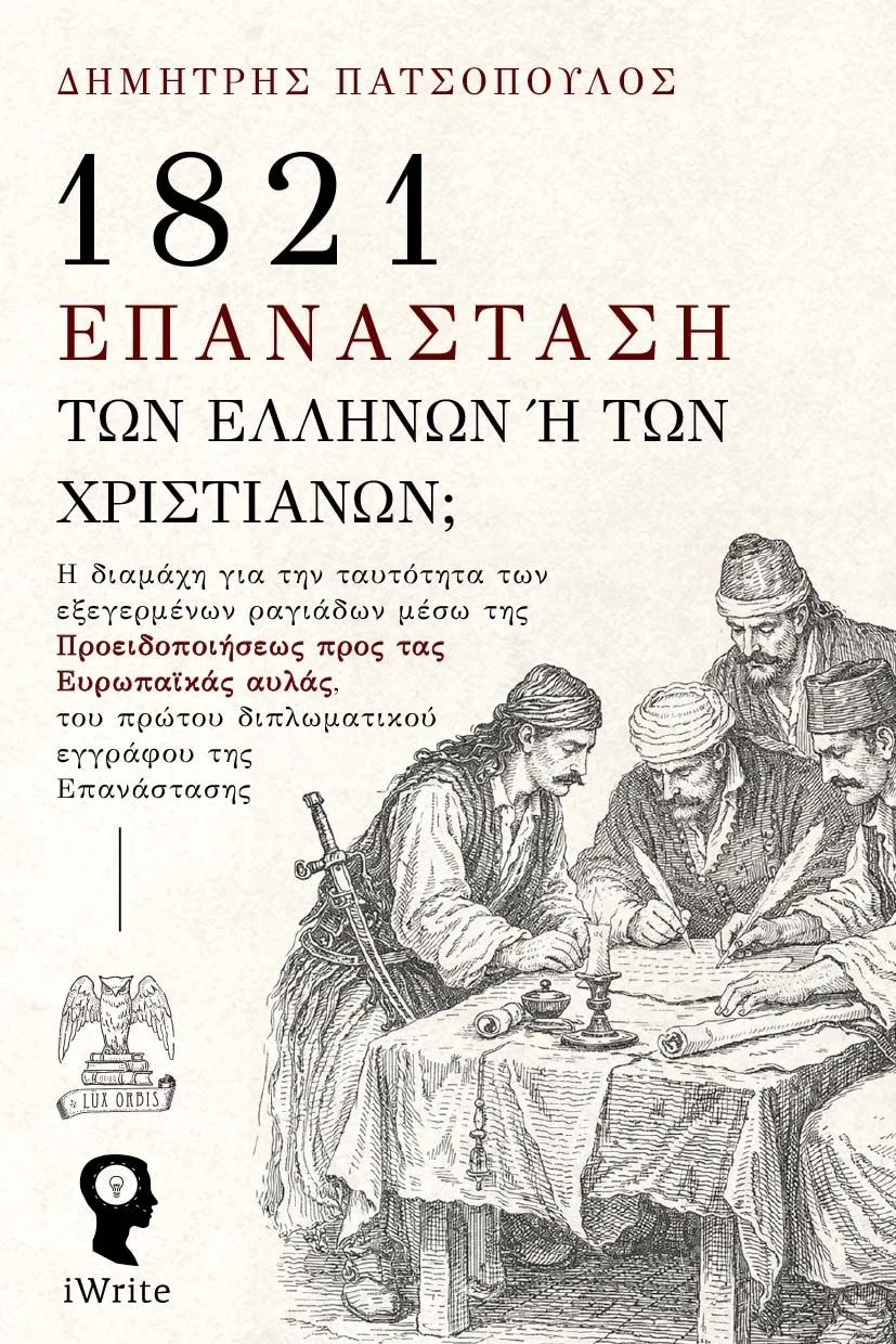 1821 – Επανάσταση των Ελλήνων ή των χριστιανών;