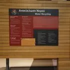 ΕΥΔΑΠ: Παγκόσμια Ημέρα Νερού 2026