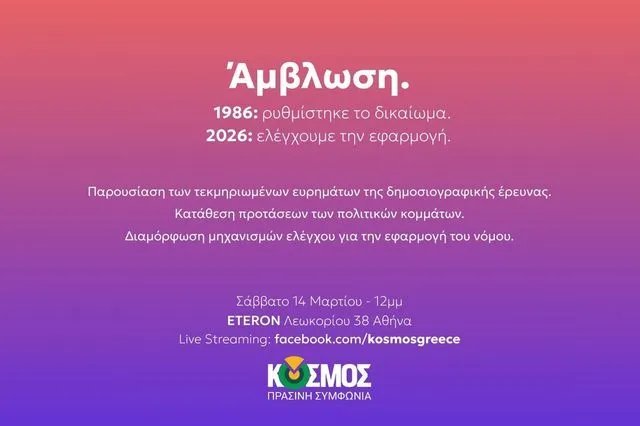 Πρόσβαση στην άμβλωση στο δημόσιο σύστημα υγείας