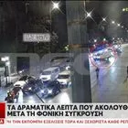 Αθήνα: Νέο βίντεο ντοκουμέντο από το φονικό τροχαίο με εμπλοκή αστυνομικού