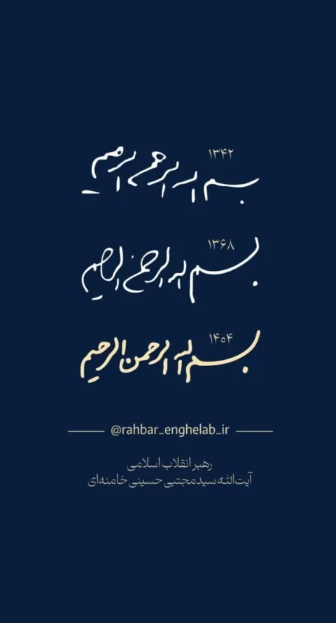 Το πρώτο μήνυμα του Μοζτζάμπα Χαμενεΐ