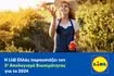 Η Lidl Ελλάς παρουσιάζει τον 5ο Απολογισμό Βιωσιμότητας για το 2024