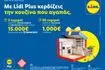 Η Lidl Ελλάς υποδέχεται την άνοιξη με έναν νέο μεγάλο διαγωνισμό