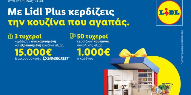 Η Lidl Ελλάς υποδέχεται την άνοιξη με έναν νέο μεγάλο διαγωνισμό