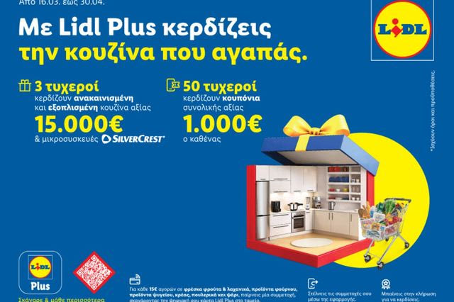 Η Lidl Ελλάς υποδέχεται την άνοιξη με έναν νέο μεγάλο διαγωνισμό
