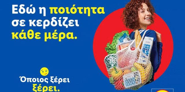 «Όποιος ξέρει, ξέρει»: Η νέα 360° καμπάνια της Lidl Ελλάς αναδεικνύει την αδιαπραγμάτευτη ποιότητα μέσα από τα μάτια των καταναλωτών της